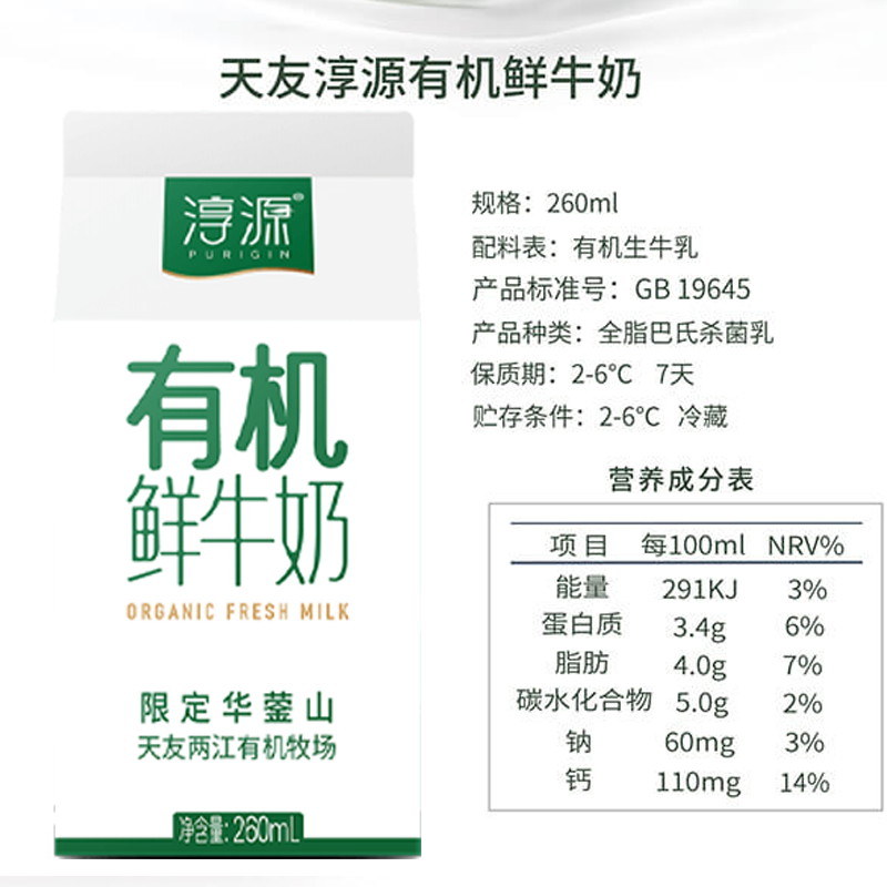天友淳源有机鲜牛奶 为家人选择一份纯净与健康