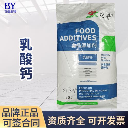 瑞普 乳酸钙批发食品级营养增补剂补钙剂乳制品饮料乐达乳酸钙